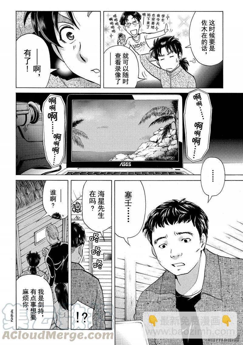 圣恋岛杀人事件 第9话-第83话