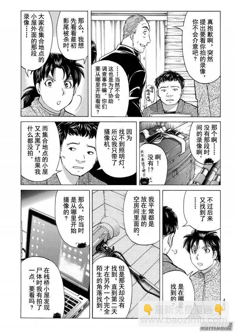 圣恋岛杀人事件 第9话-第83话