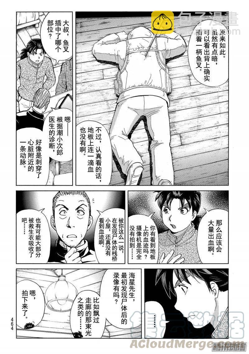 圣恋岛杀人事件 第9话-第83话