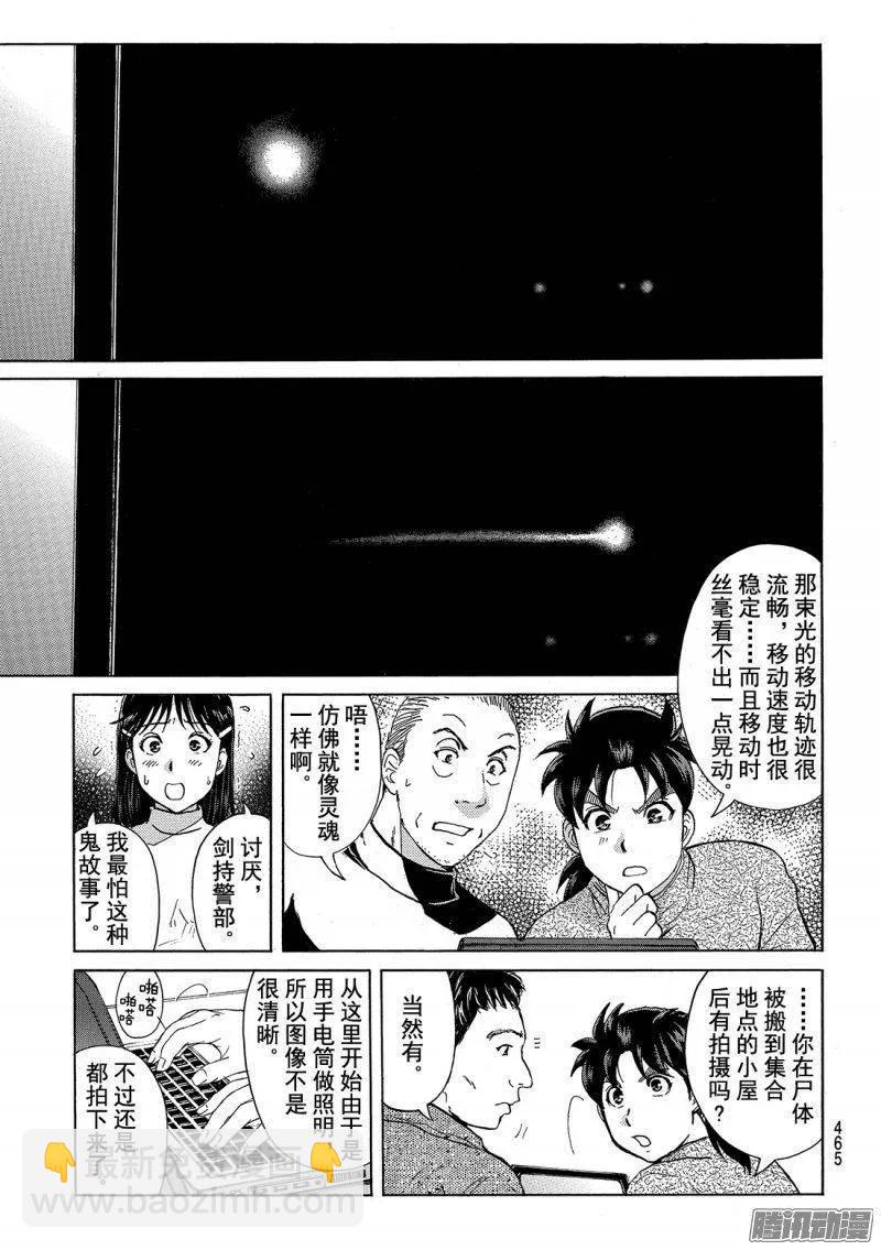 圣恋岛杀人事件 第9话-第83话