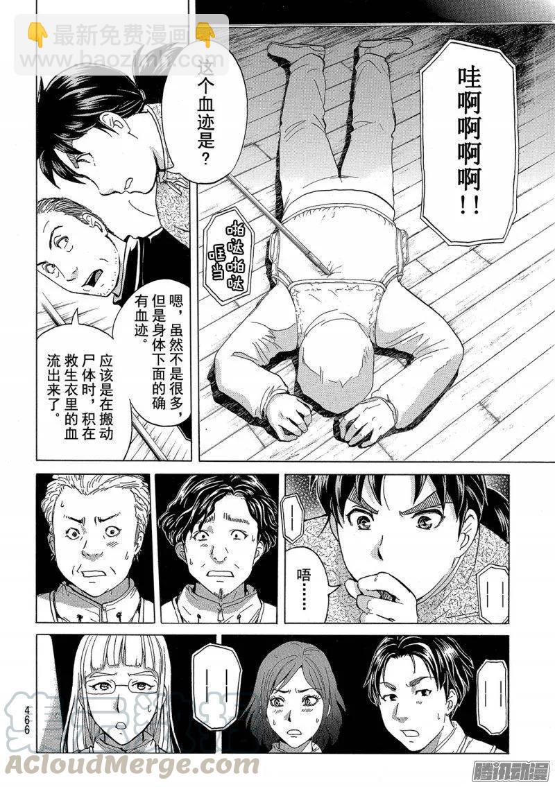 圣恋岛杀人事件 第9话-第83话