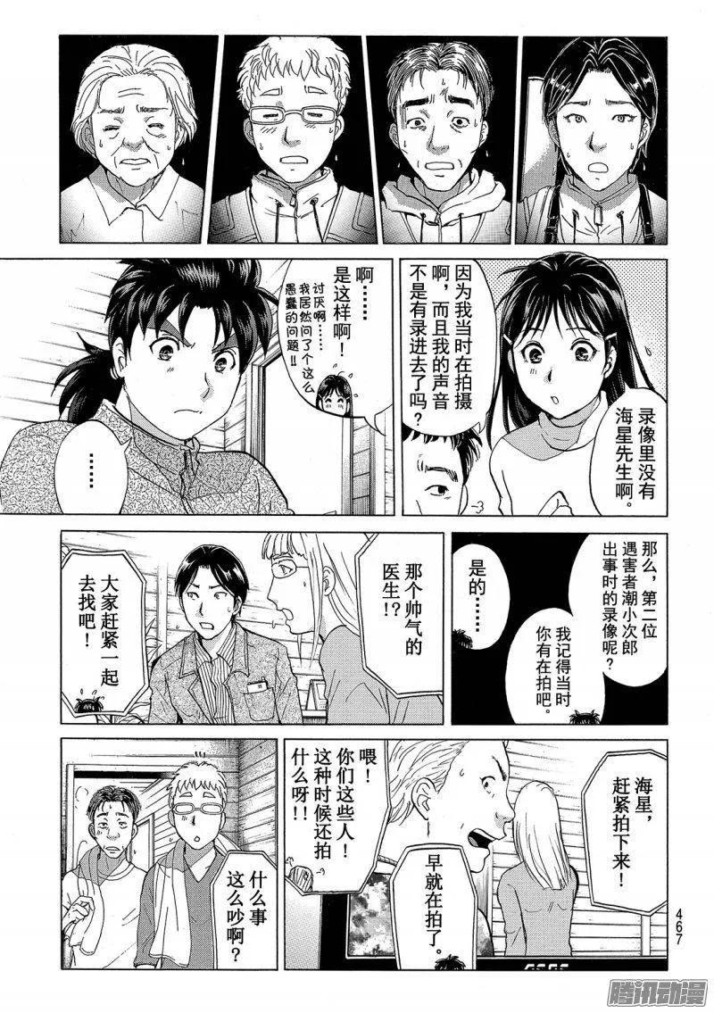 圣恋岛杀人事件 第9话-第83话