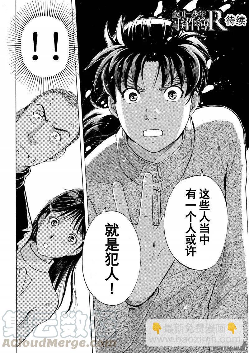 圣恋岛杀人事件 第9话-第83话