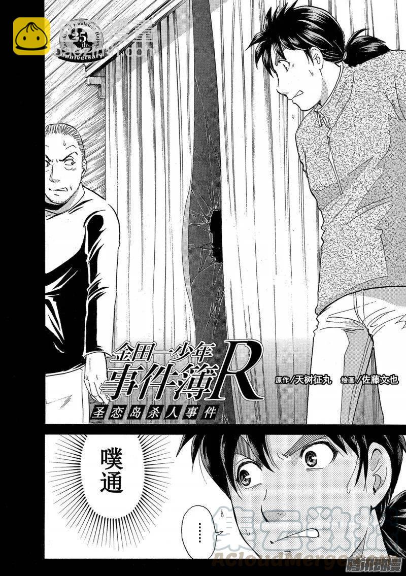 圣恋岛杀人事件 第9话-第83话