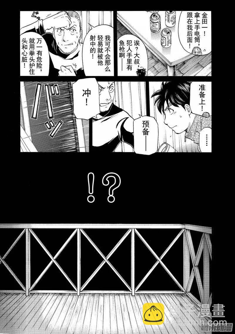 圣恋岛杀人事件 第9话-第83话