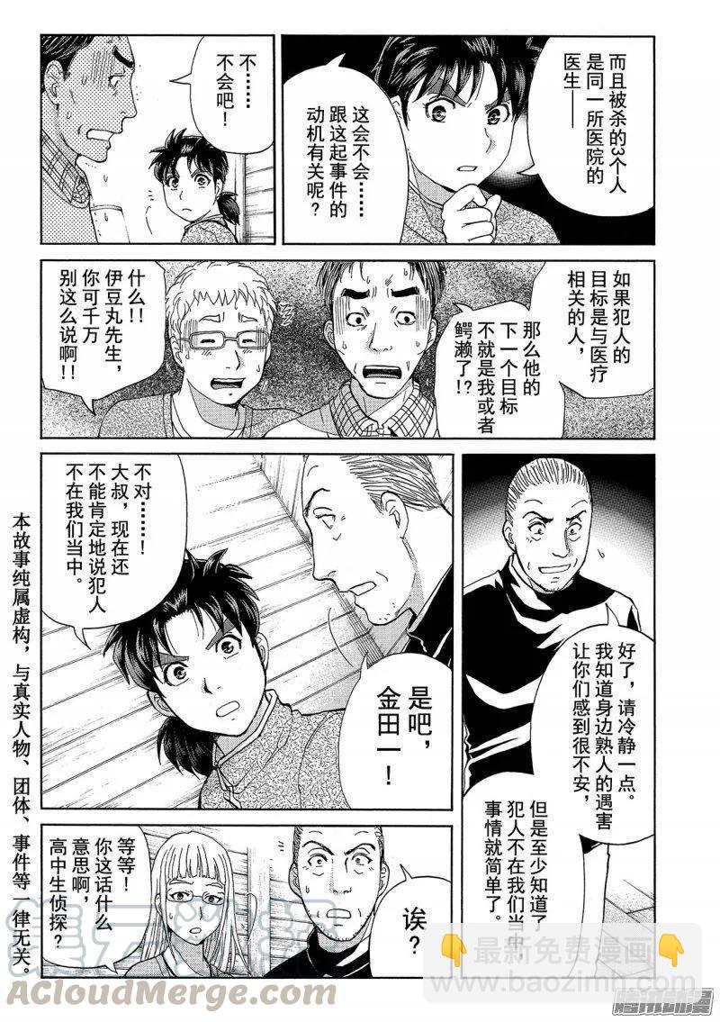 圣恋岛杀人事件 第9话-第83话