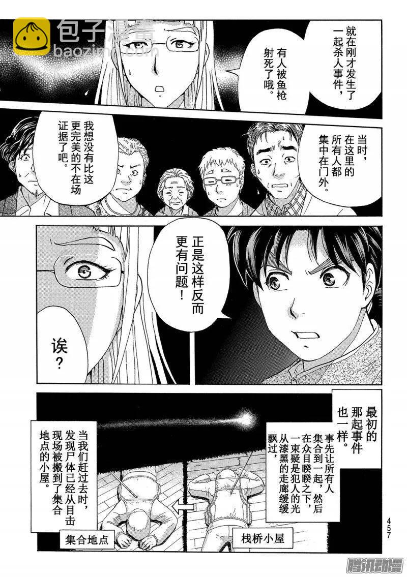 圣恋岛杀人事件 第9话-第83话