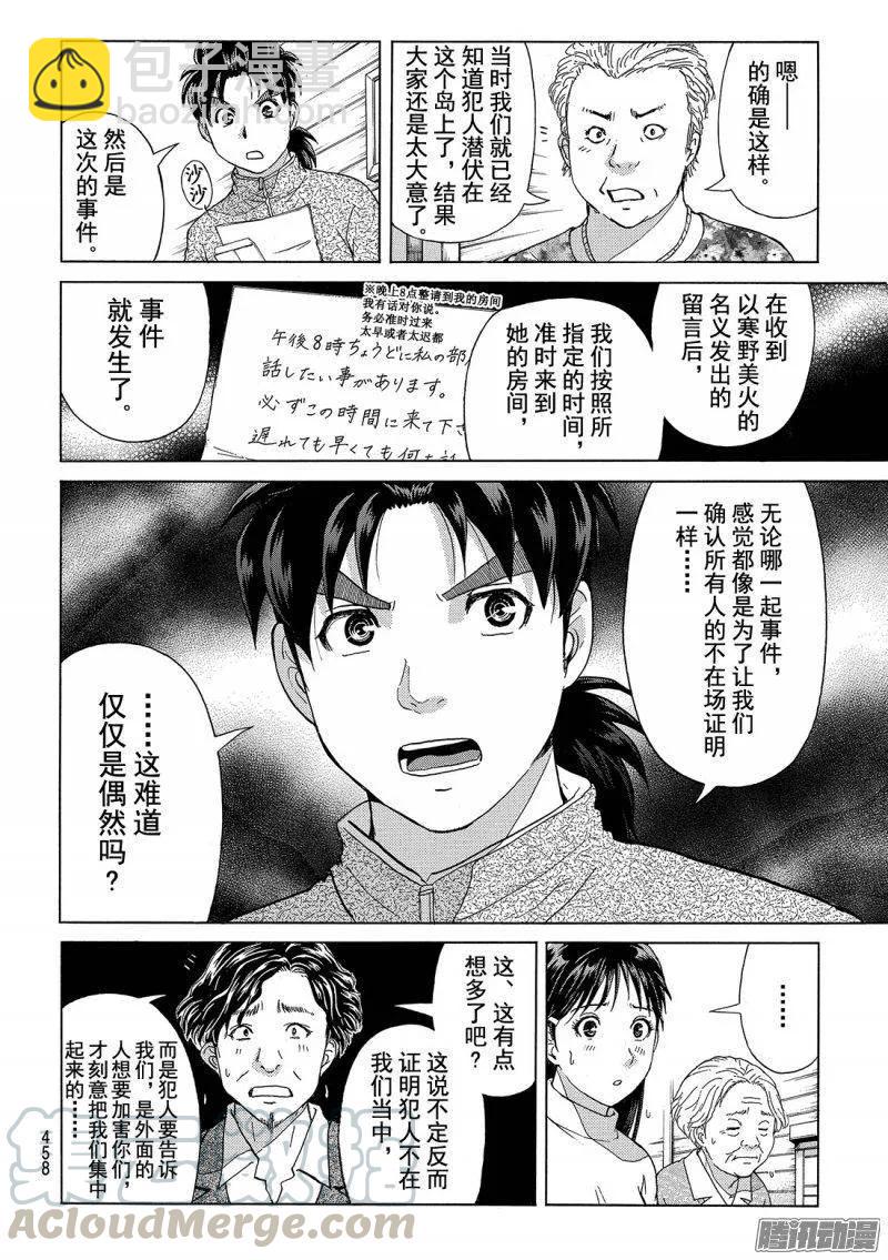 圣恋岛杀人事件 第9话-第83话