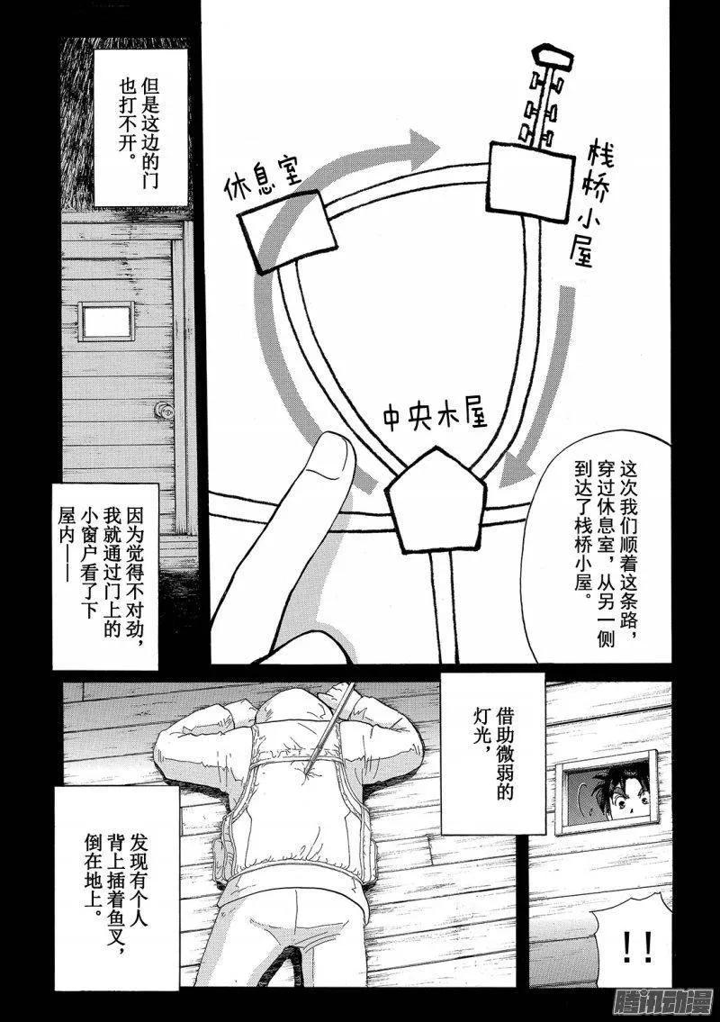 圣恋岛杀人事件 第11话-第85话