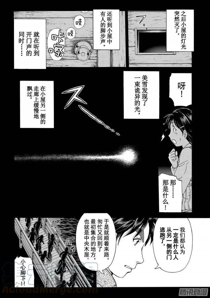 圣恋岛杀人事件 第11话-第85话