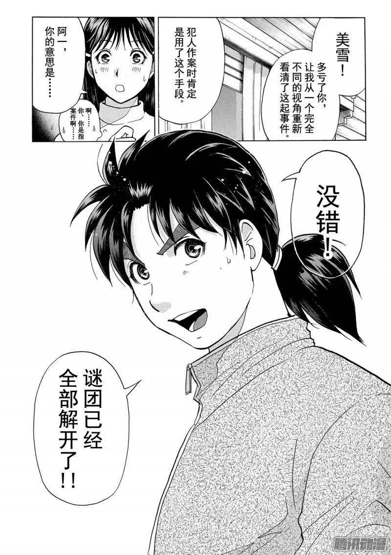 圣恋岛杀人事件 第11话-第85话