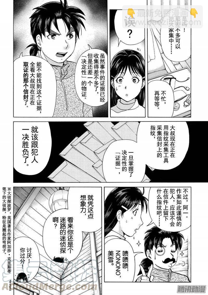 圣恋岛杀人事件 第11话-第85话