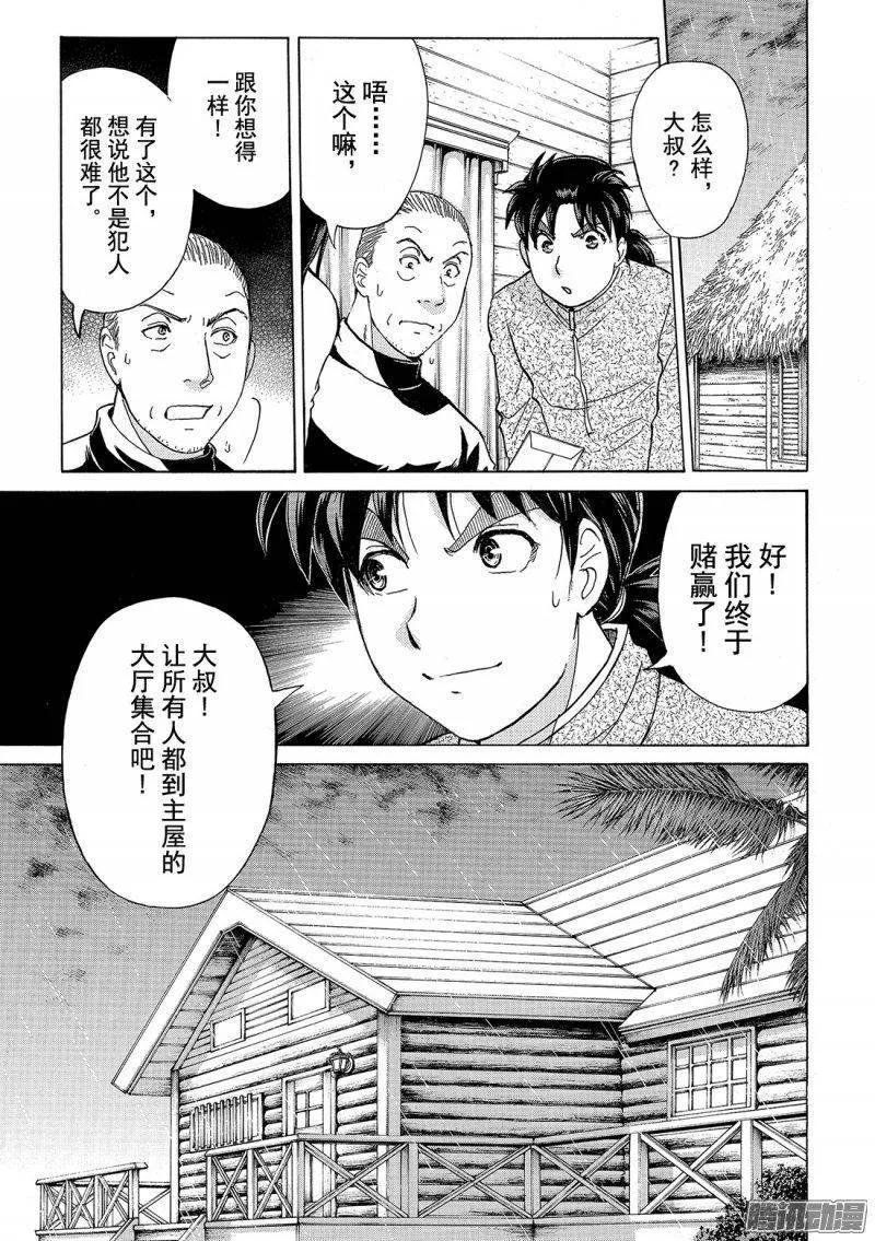 圣恋岛杀人事件 第11话-第85话