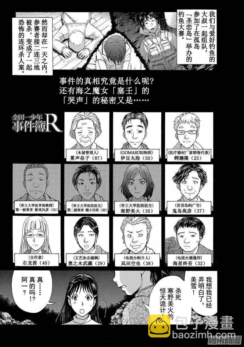 圣恋岛杀人事件 第11话-第85话