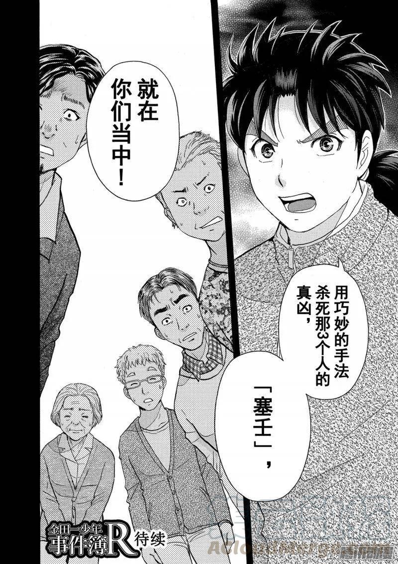 圣恋岛杀人事件 第11话-第85话