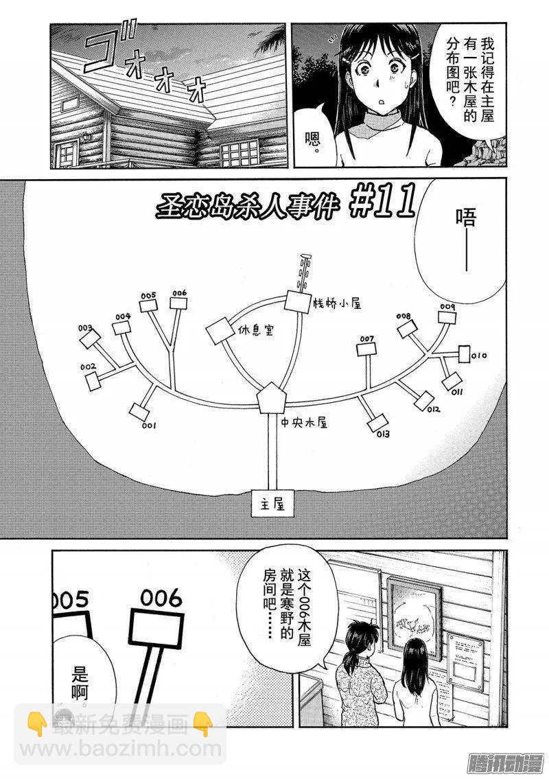 圣恋岛杀人事件 第11话-第85话