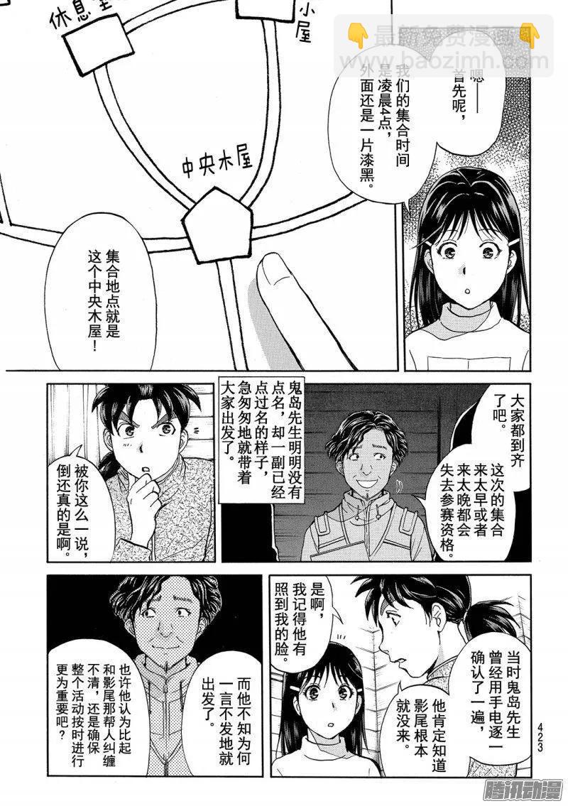 圣恋岛杀人事件 第11话-第85话