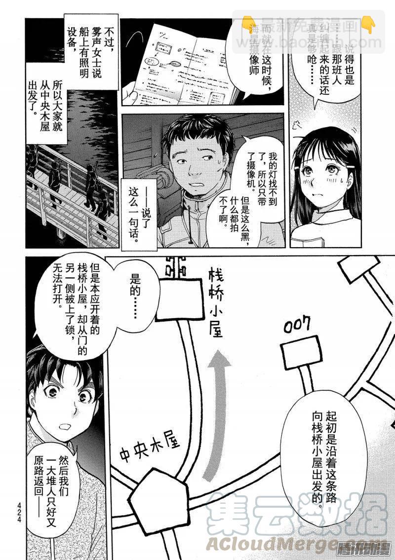 圣恋岛杀人事件 第11话-第85话