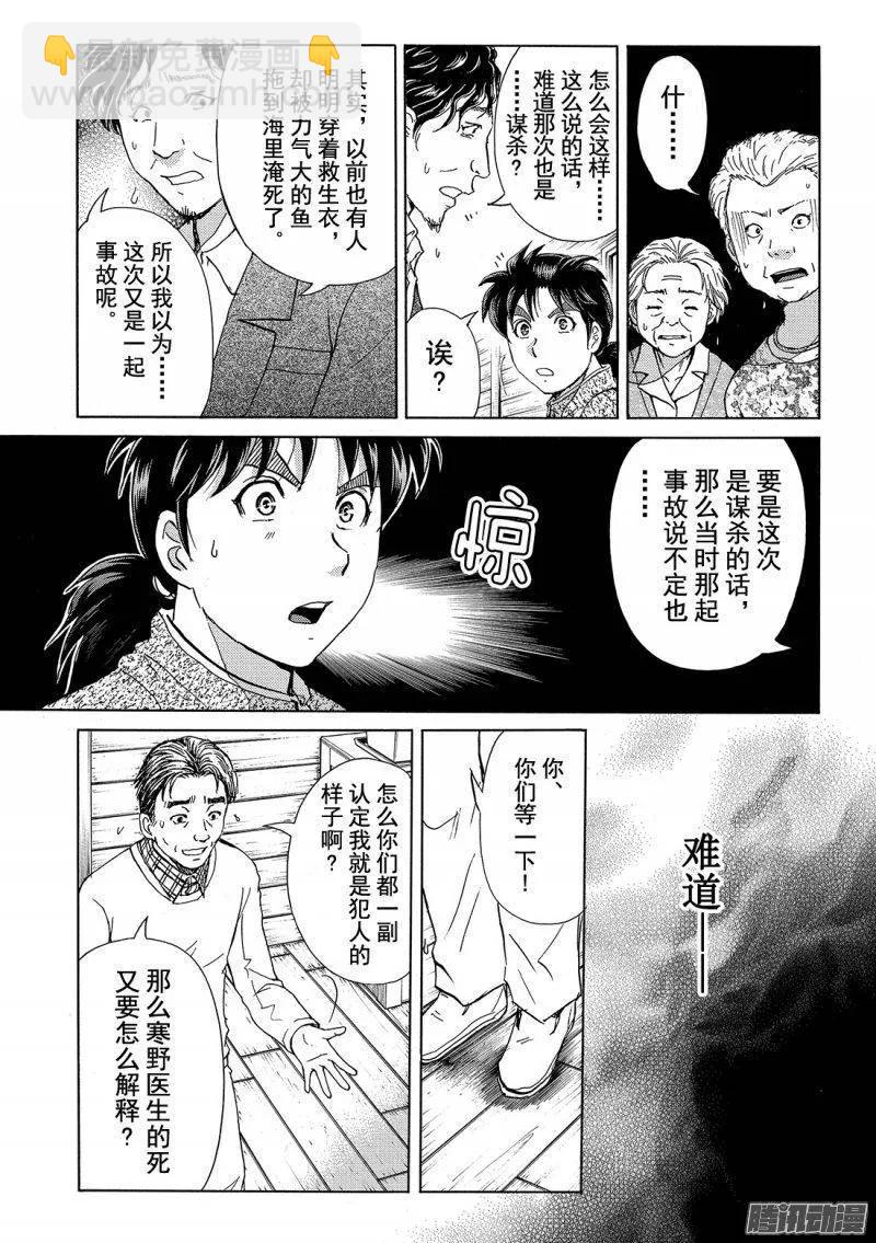 圣恋岛杀人事件 第13话-第87话