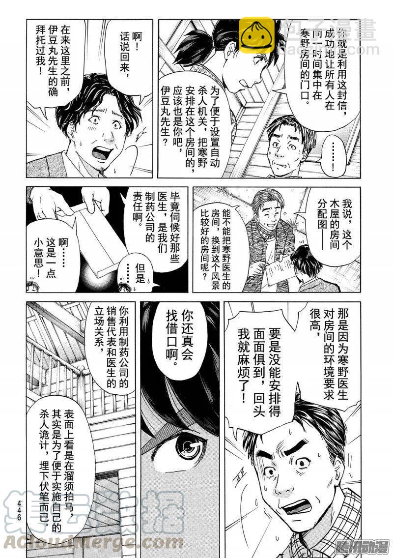 圣恋岛杀人事件 第13话-第87话