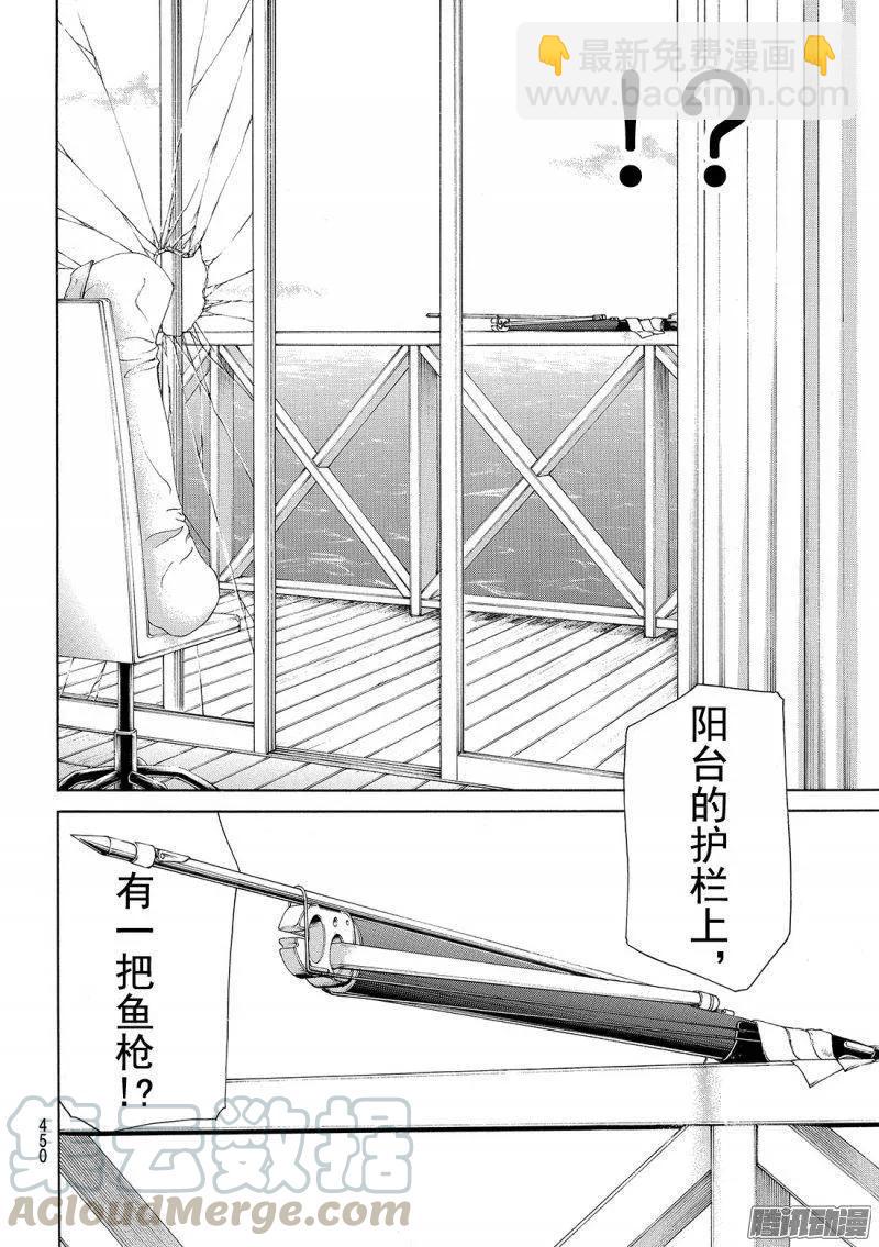 圣恋岛杀人事件 第13话-第87话