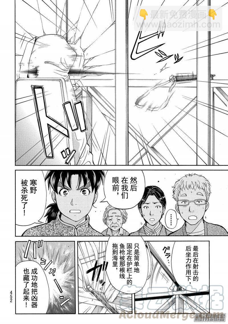 圣恋岛杀人事件 第13话-第87话