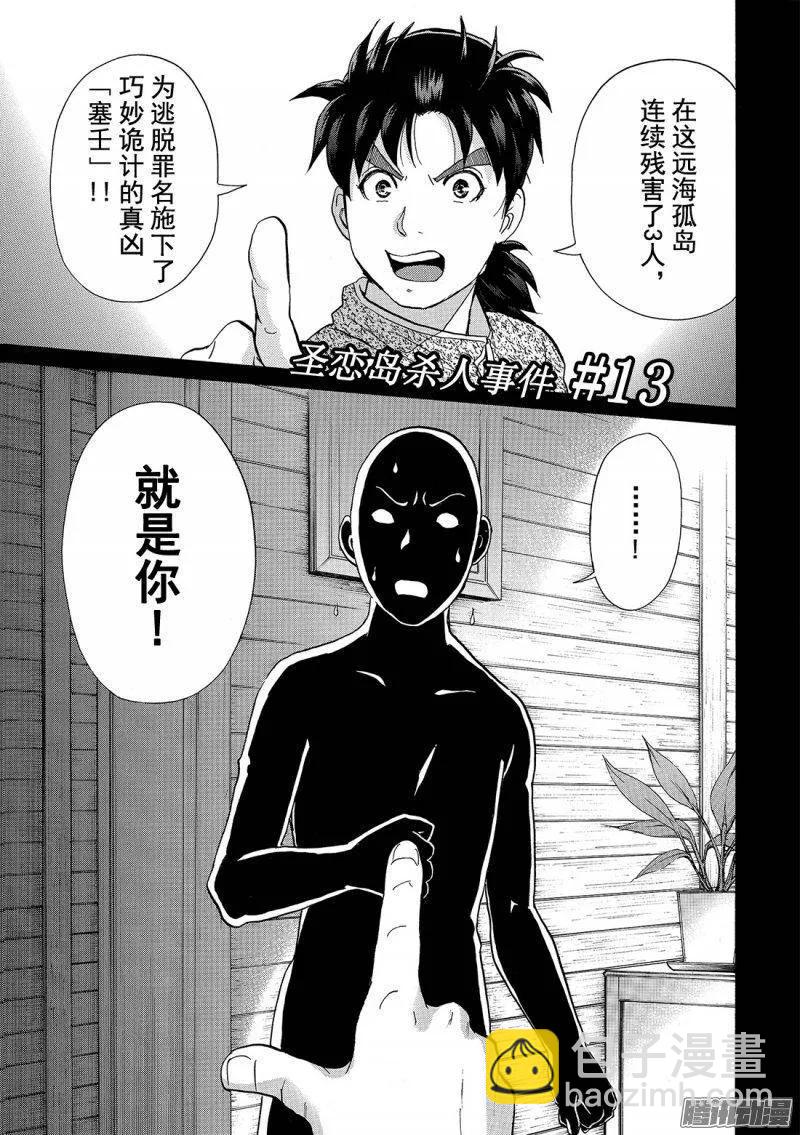 圣恋岛杀人事件 第13话-第87话