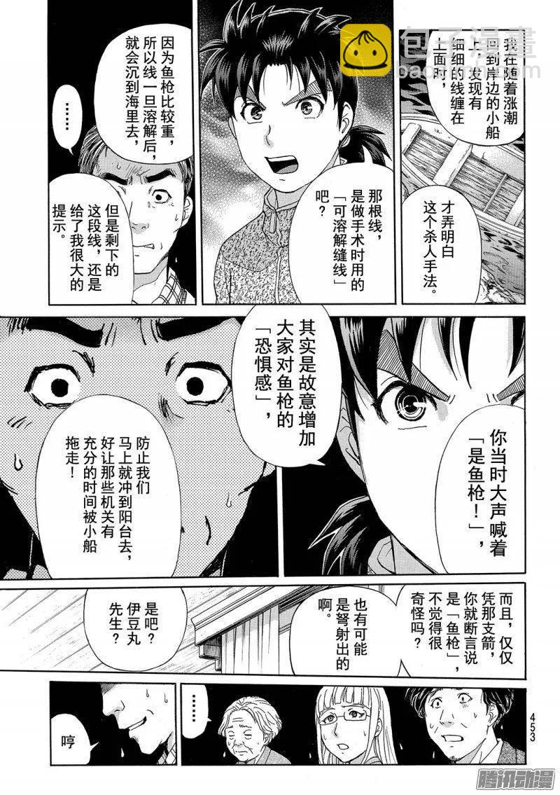 圣恋岛杀人事件 第13话-第87话