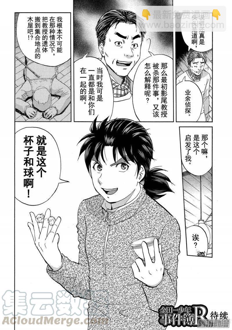 圣恋岛杀人事件 第13话-第87话