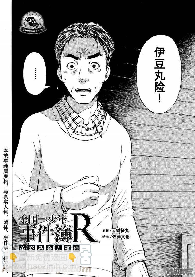 圣恋岛杀人事件 第13话-第87话