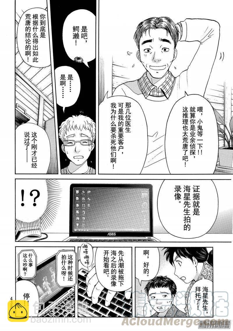 圣恋岛杀人事件 第13话-第87话