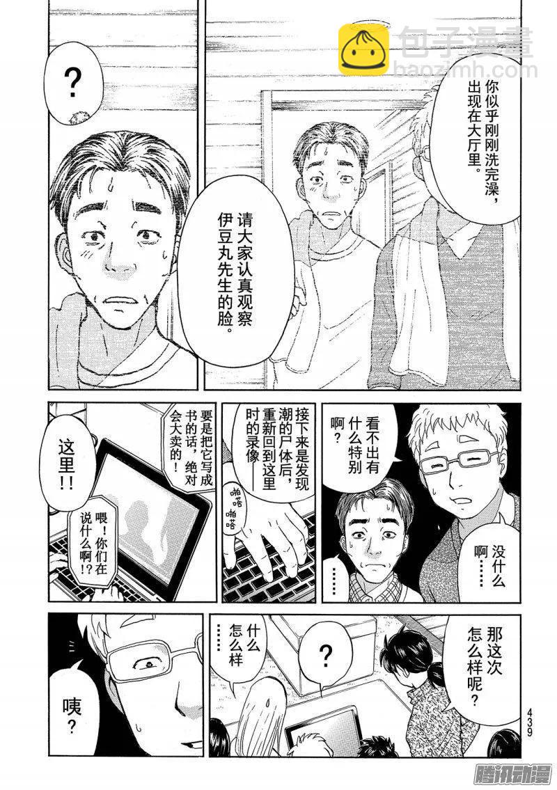 圣恋岛杀人事件 第13话-第87话