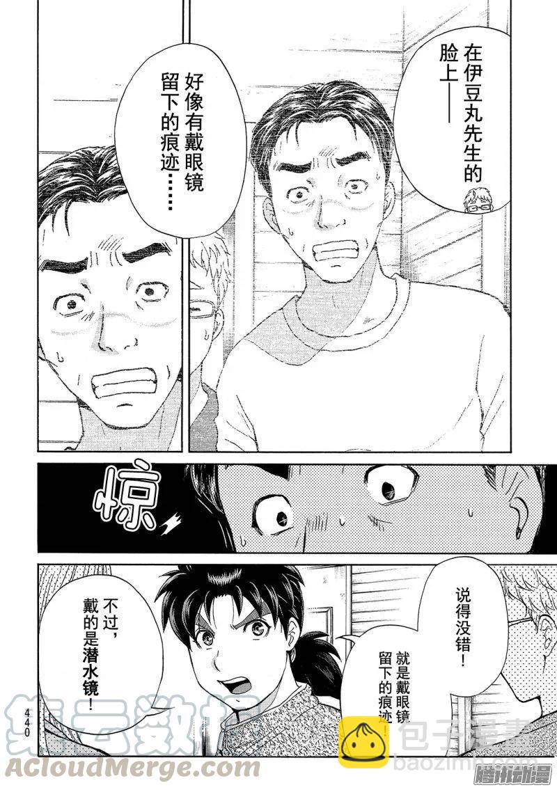 圣恋岛杀人事件 第13话-第87话