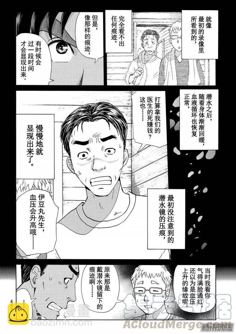 圣恋岛杀人事件 第13话-第87话