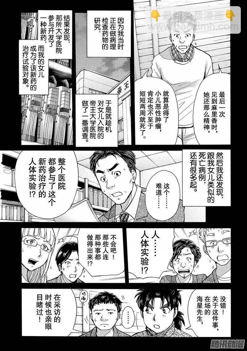 圣恋岛杀人事件 第15话-第89话