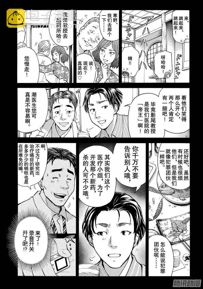 圣恋岛杀人事件 第15话-第89话