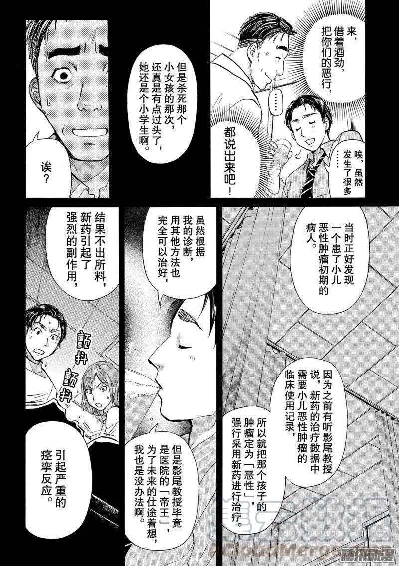 圣恋岛杀人事件 第15话-第89话