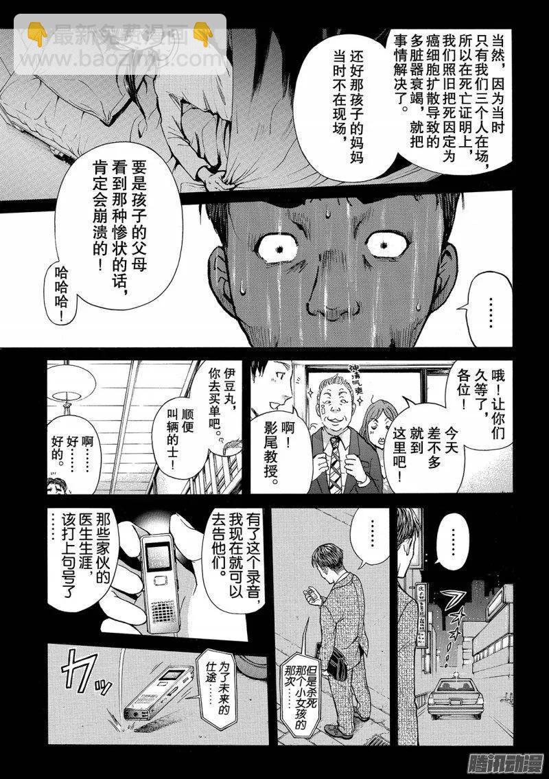 圣恋岛杀人事件 第15话-第89话