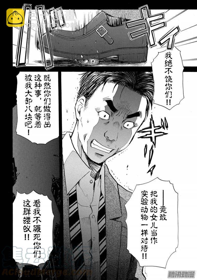 圣恋岛杀人事件 第15话-第89话