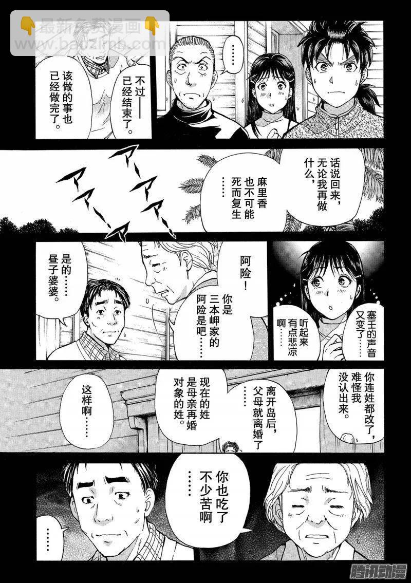 圣恋岛杀人事件 第15话-第89话