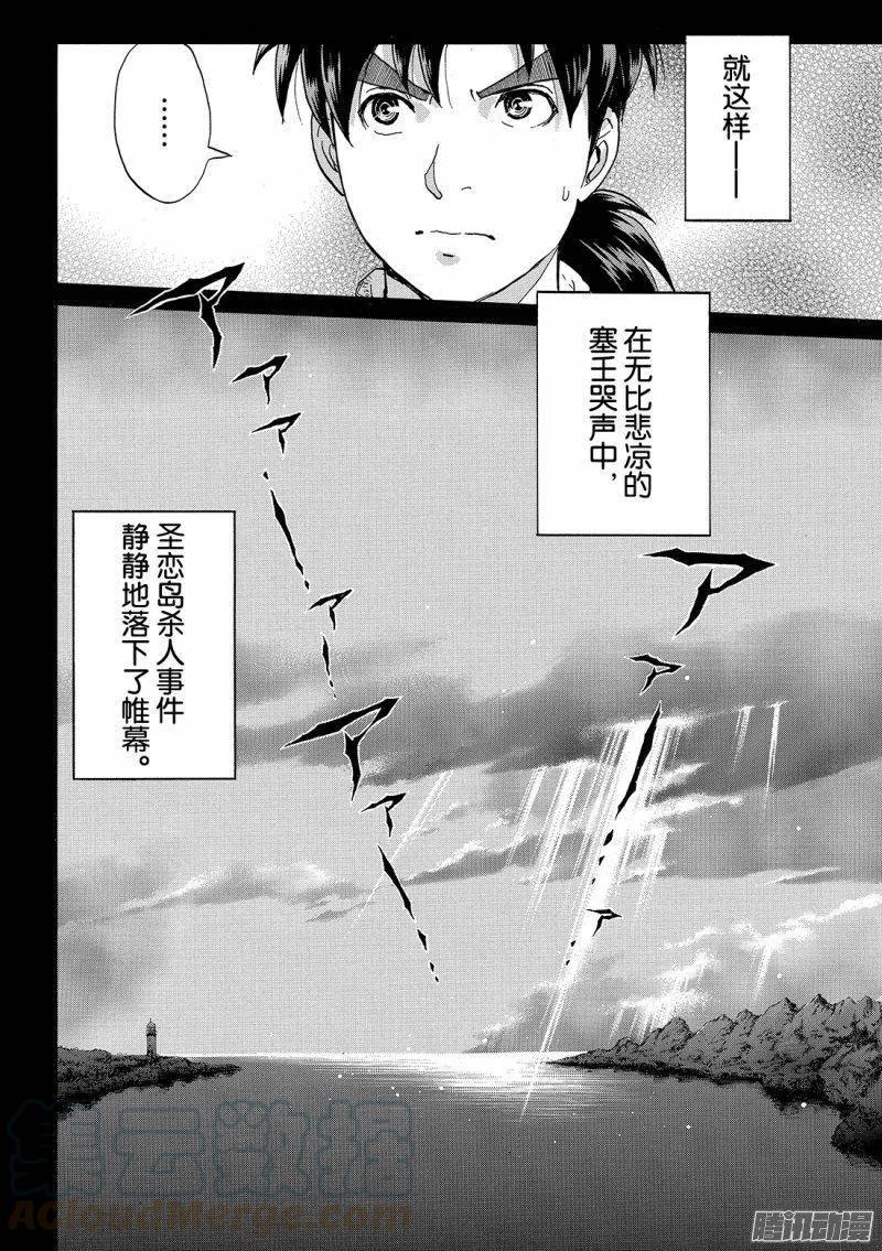 圣恋岛杀人事件 第15话-第89话