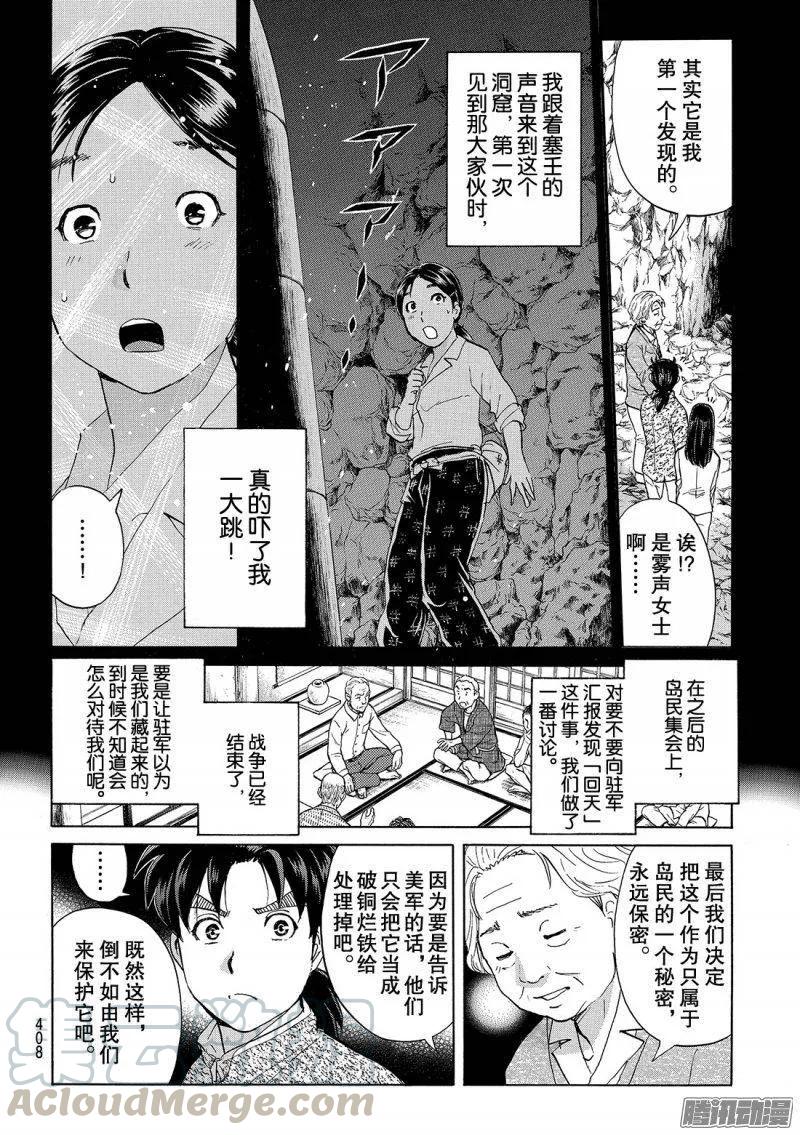 圣恋岛杀人事件 第15话-第89话