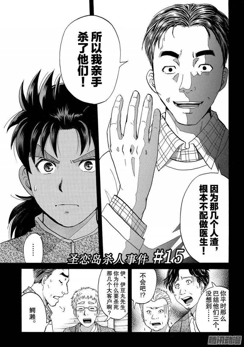 圣恋岛杀人事件 第15话-第89话