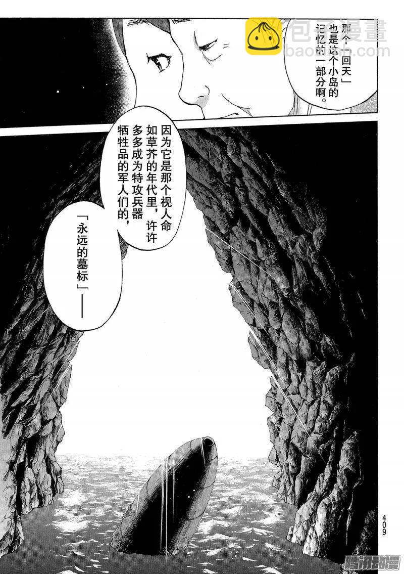 圣恋岛杀人事件 第15话-第89话