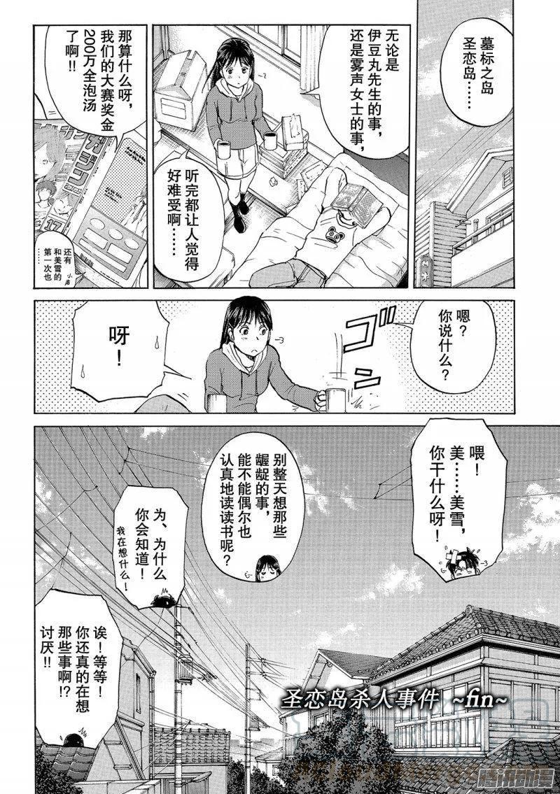 圣恋岛杀人事件 第15话-第89话