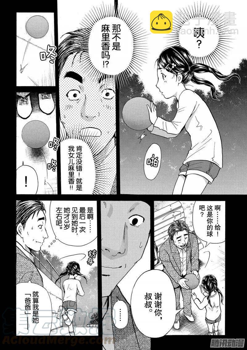 圣恋岛杀人事件 第15话-第89话