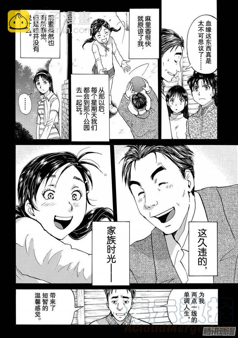 圣恋岛杀人事件 第15话-第89话