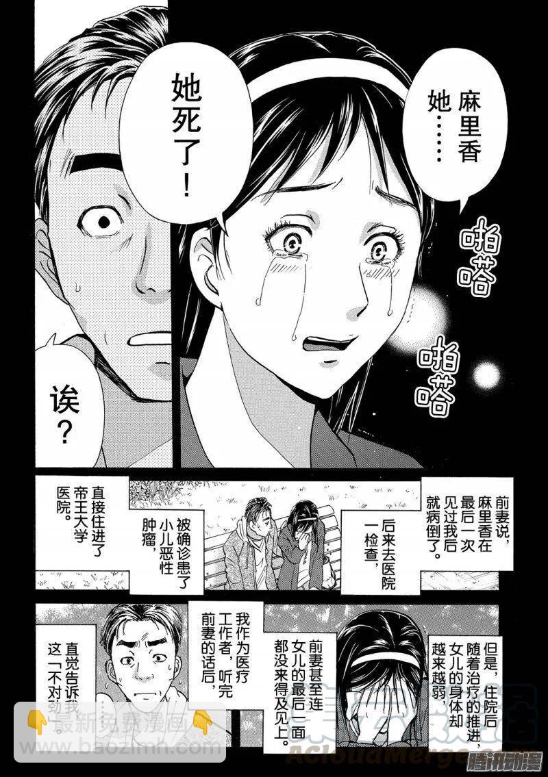 圣恋岛杀人事件 第15话-第89话