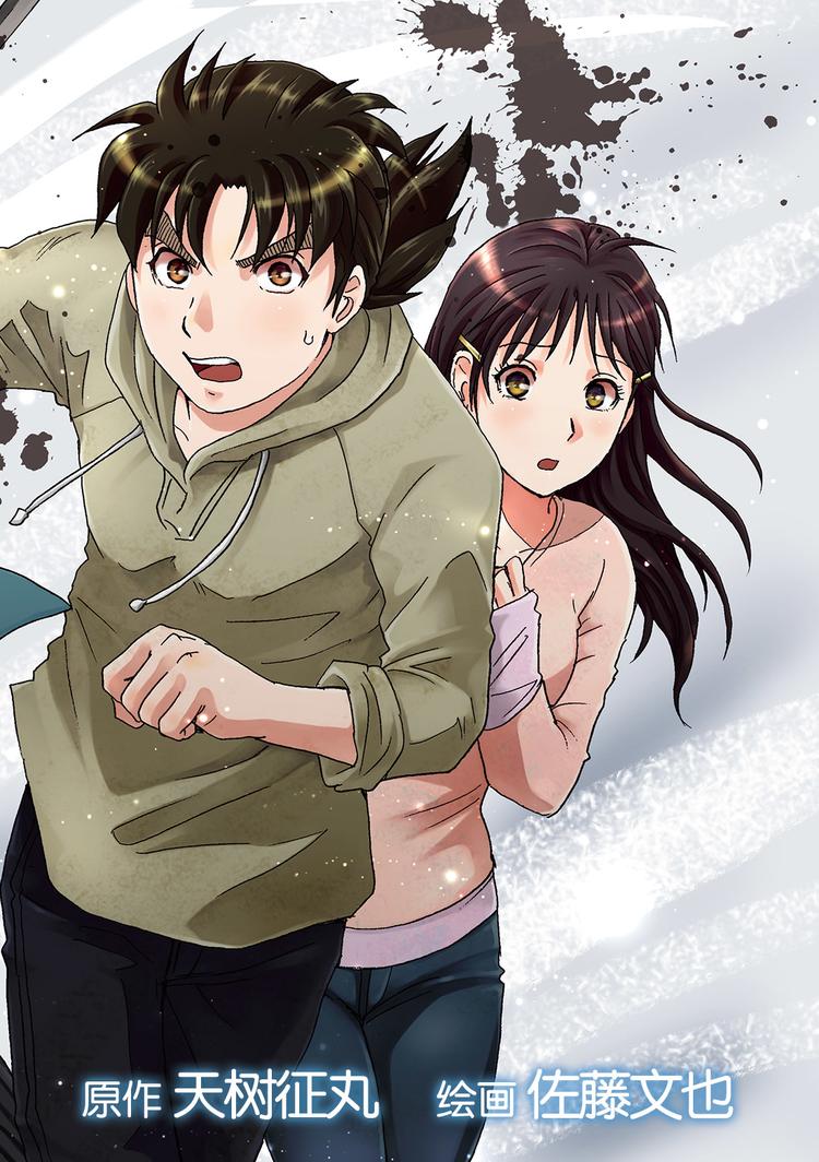 金田一二三绑架杀人事件 第1话-第37话