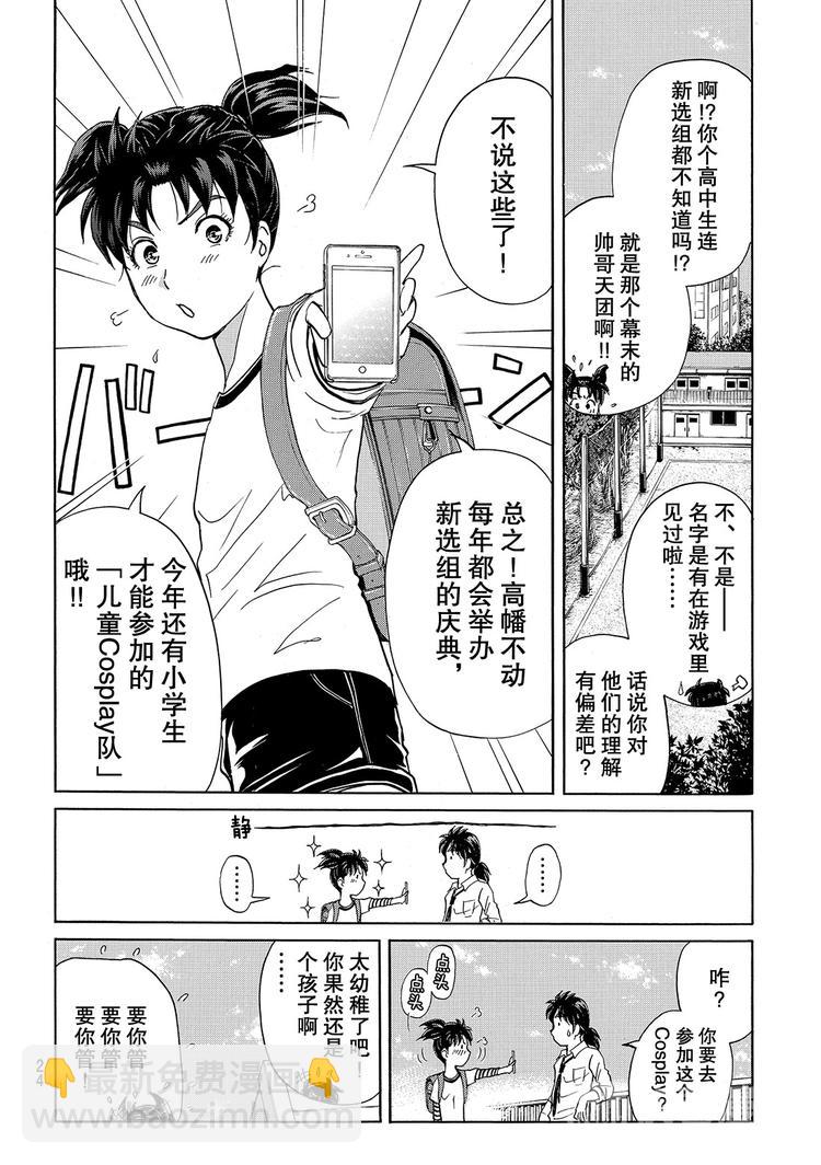 金田一二三绑架杀人事件 第1话-第37话